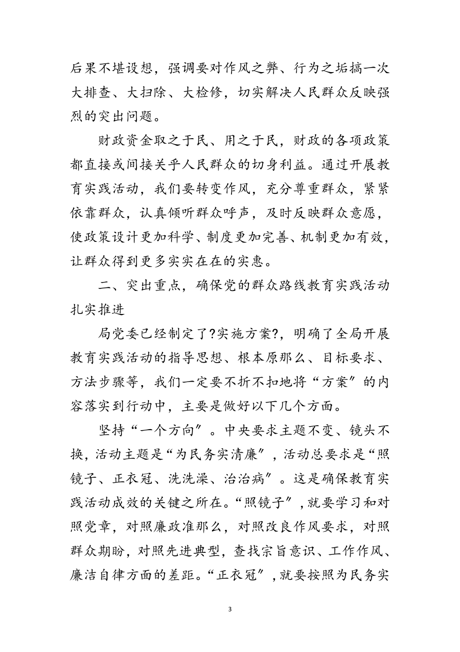 2023年党的群众路线教育实践工作简报3篇范文.doc_第3页