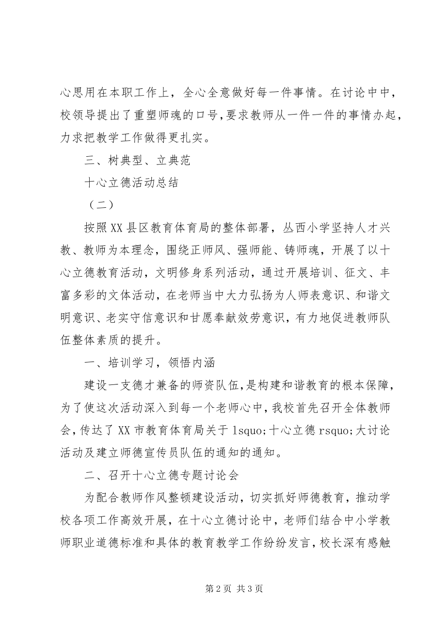 2023年十心立德活动总结2.docx_第2页