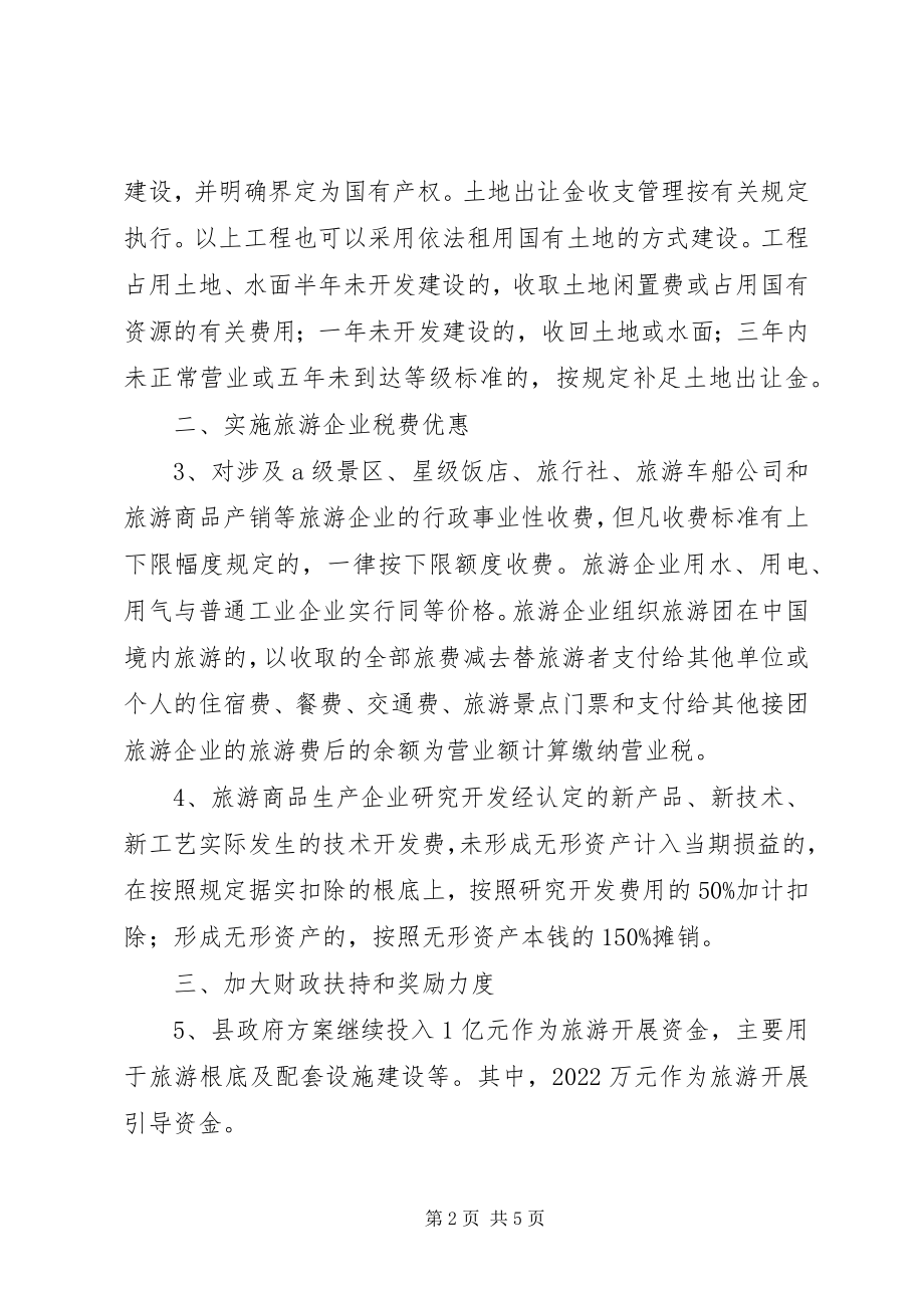 2023年民政局加快旅游业发展工作意见.docx_第2页