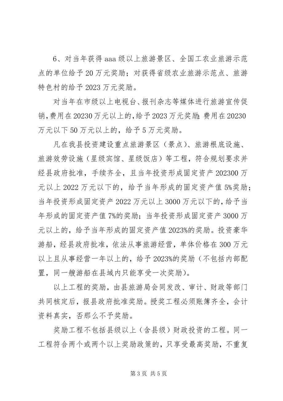 2023年民政局加快旅游业发展工作意见.docx_第3页