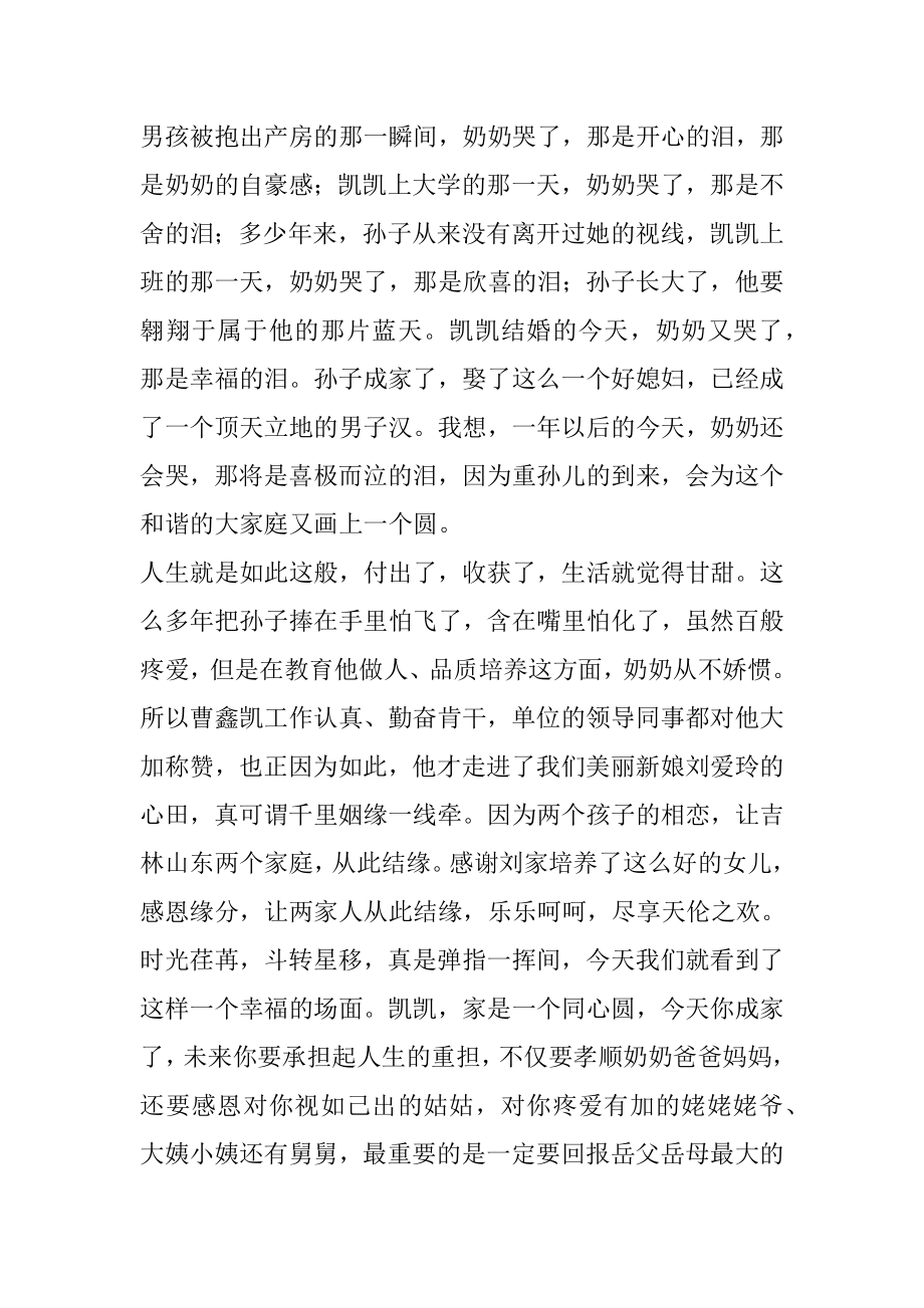 婚礼致辞 企业一把手为员工致辞.docx_第2页