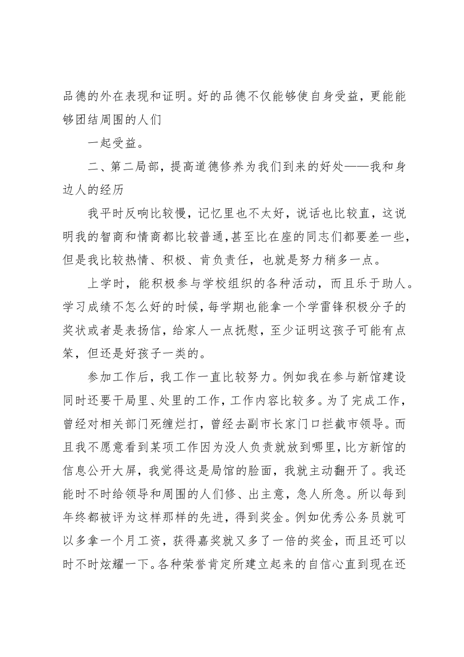 2023年道德大讲堂讲话稿新编.docx_第2页