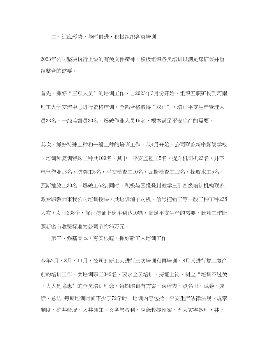 2023年煤矿班组长培训学习心得.docx_第2页