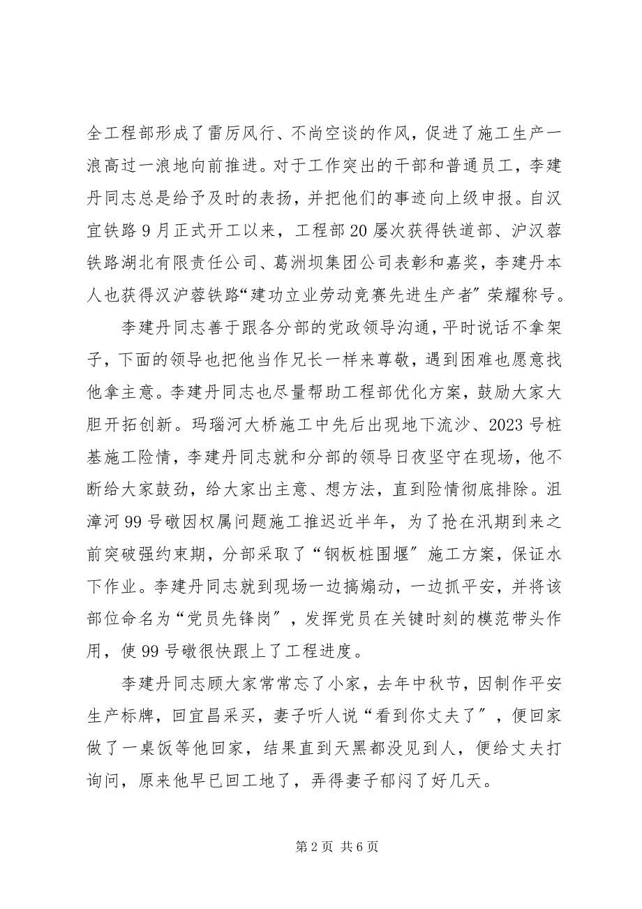 2023年模范共产党员铁路公司党委书记先进事迹.docx_第2页