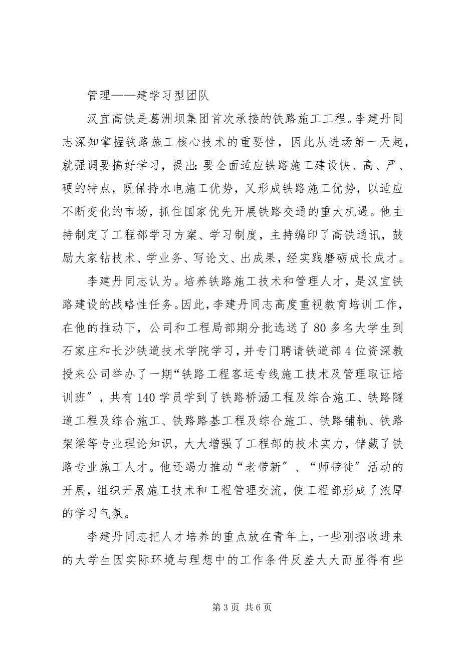 2023年模范共产党员铁路公司党委书记先进事迹.docx_第3页