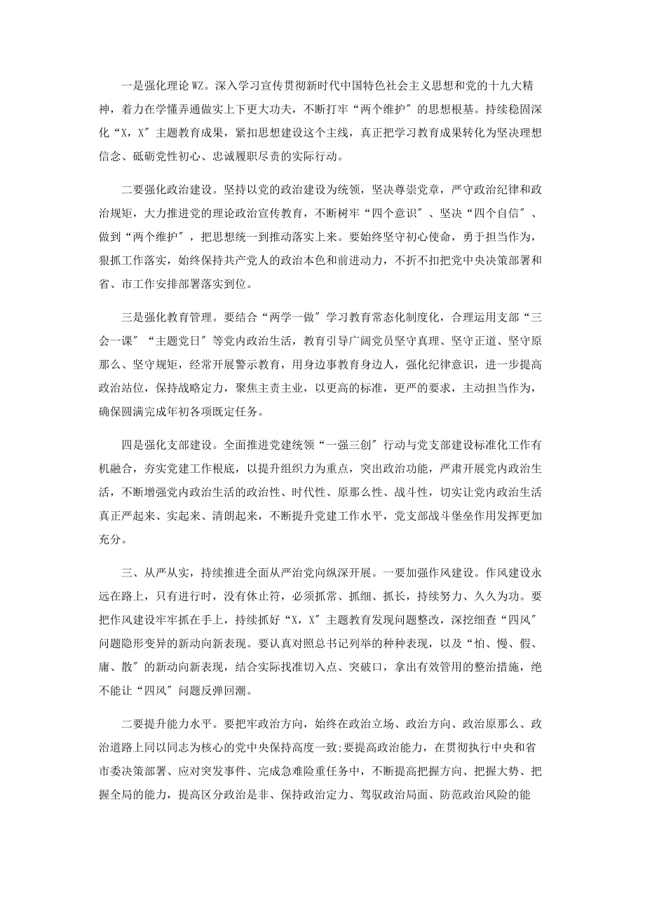 2023年局单位全面从严治党落实讲话.docx_第2页