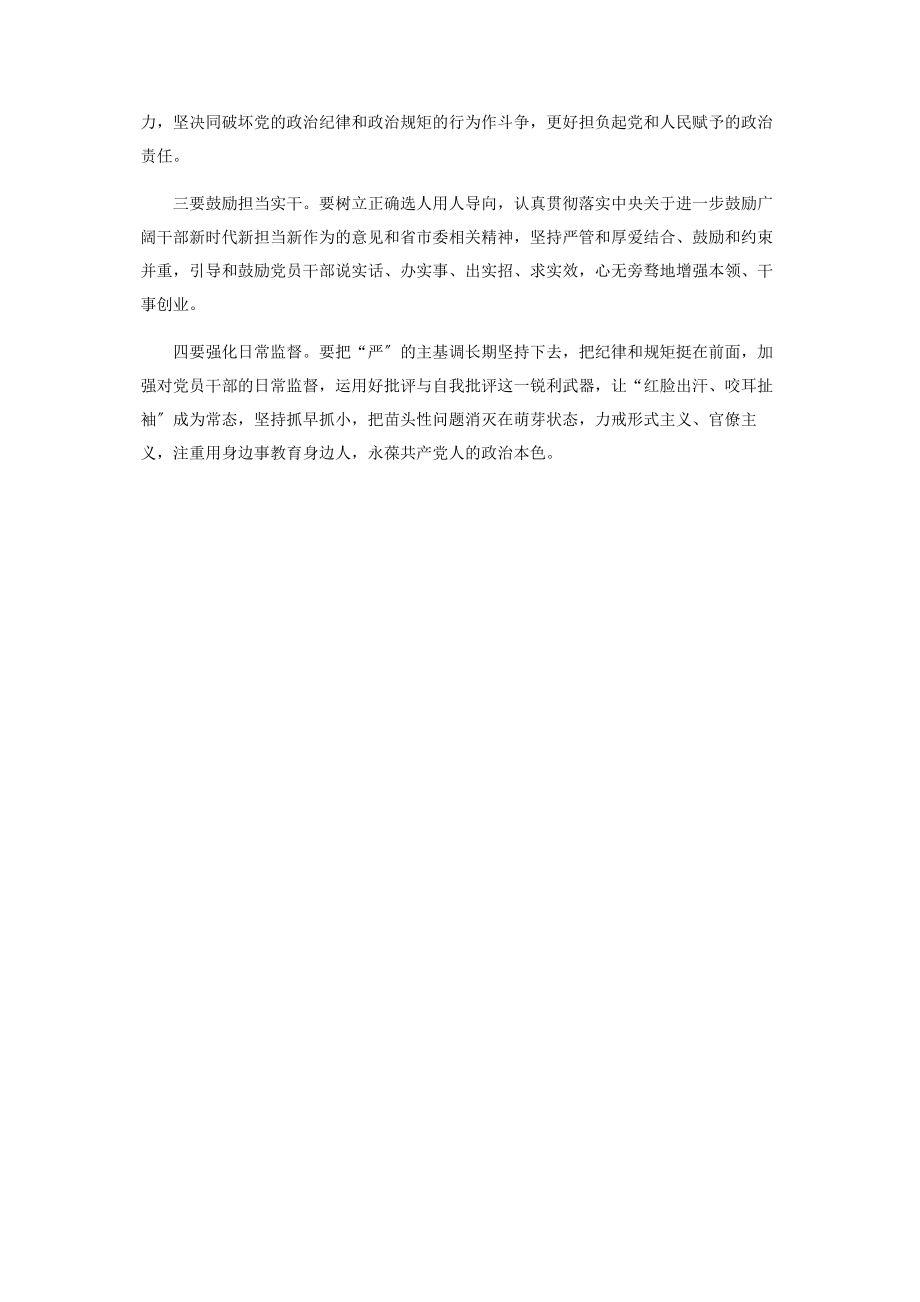 2023年局单位全面从严治党落实讲话.docx_第3页