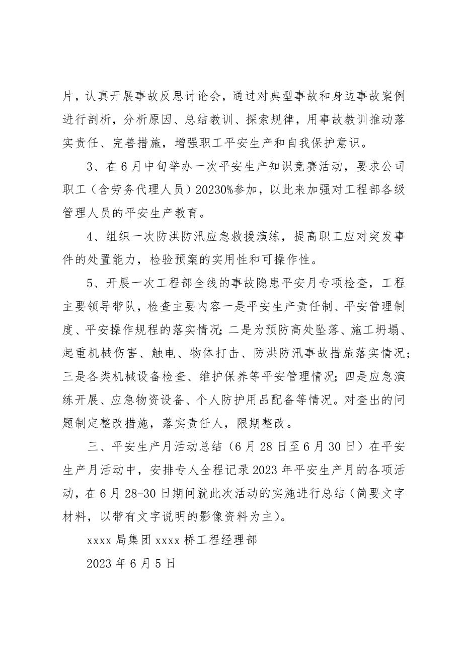 2023年大桥项目部某年安全生产月活动方案新编.docx_第2页