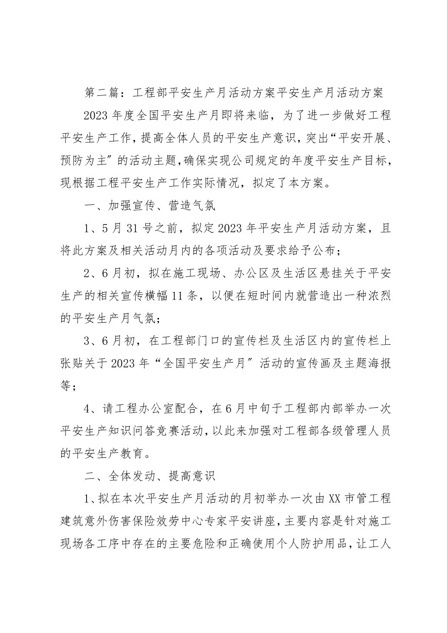 2023年大桥项目部某年安全生产月活动方案新编.docx_第3页