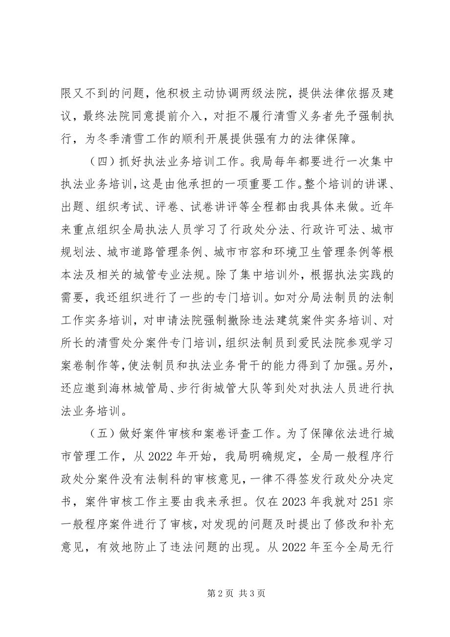 2023年工会事先进个人迹材料.docx_第2页