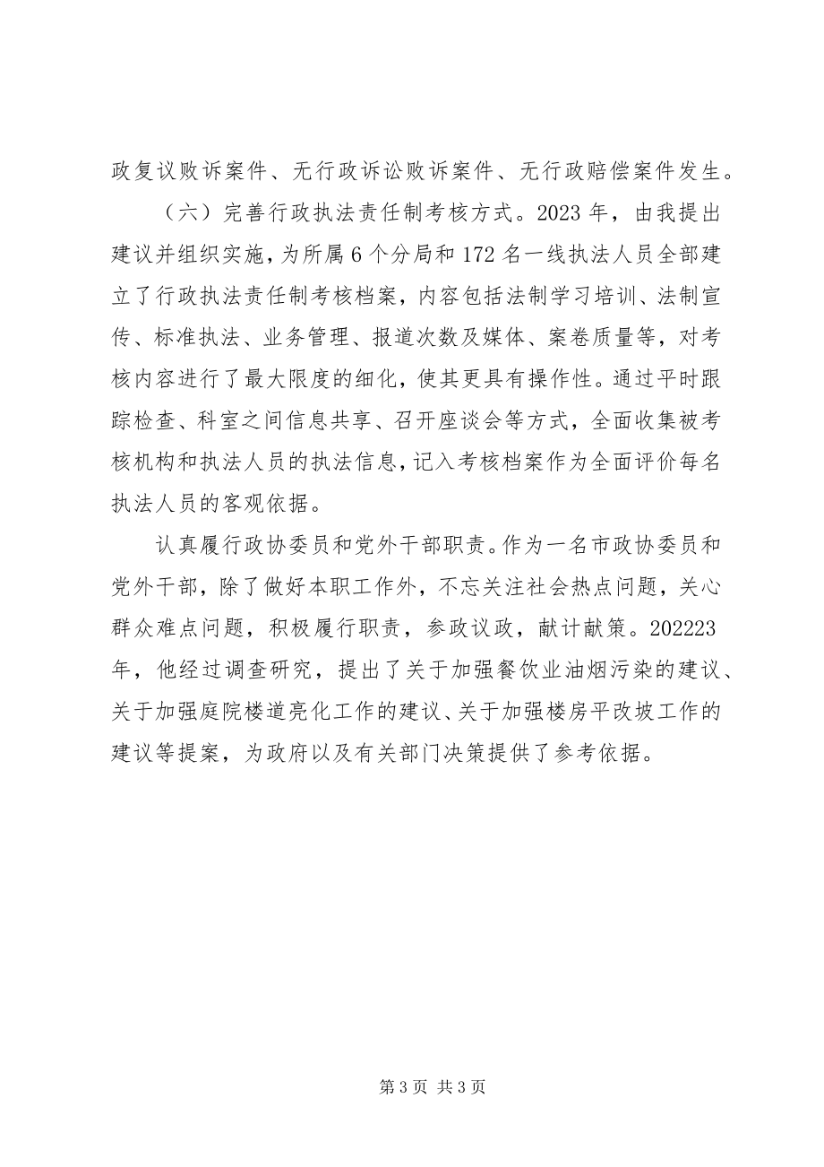 2023年工会事先进个人迹材料.docx_第3页