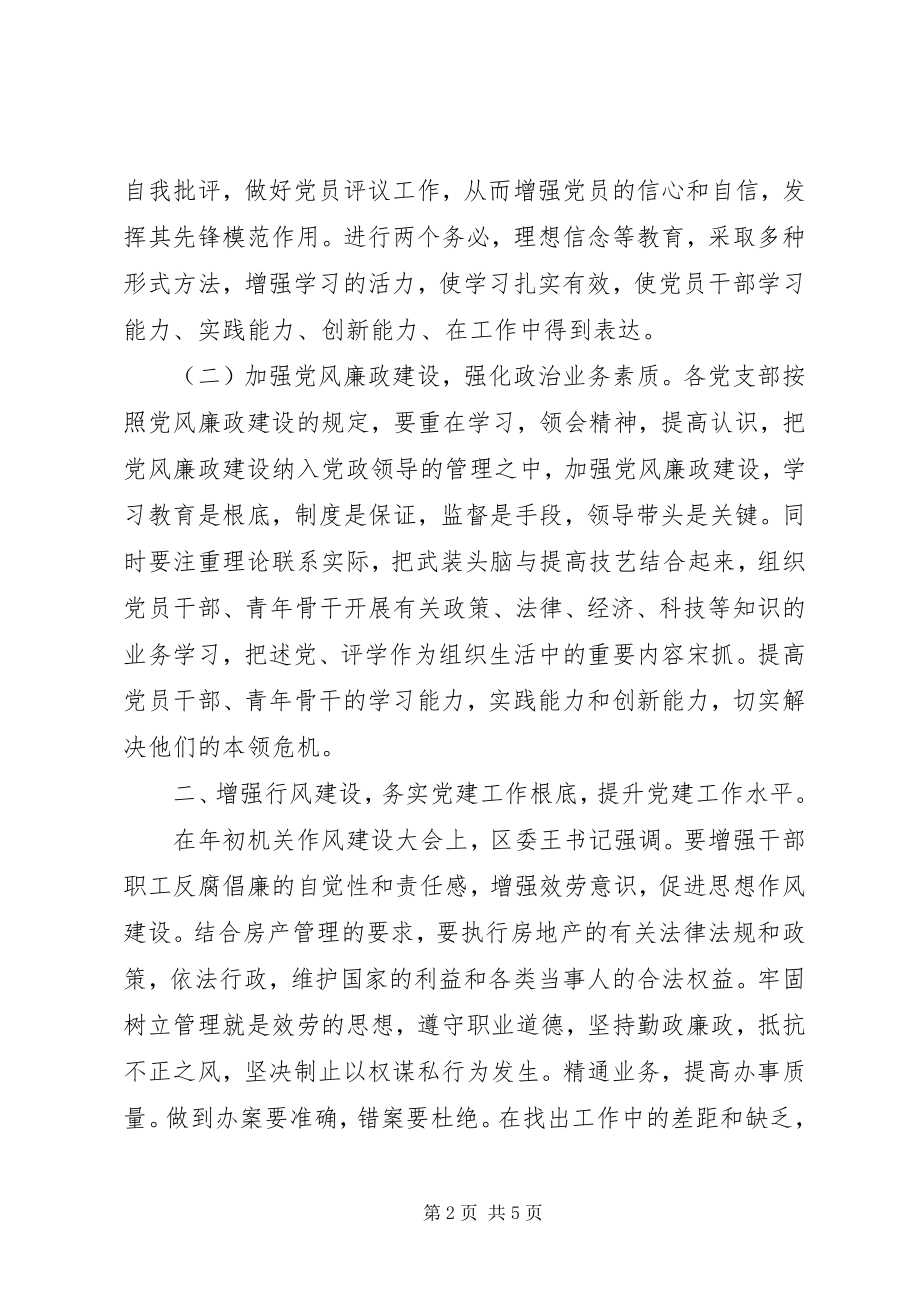 2023年房产局某年党建工作计划.docx_第2页