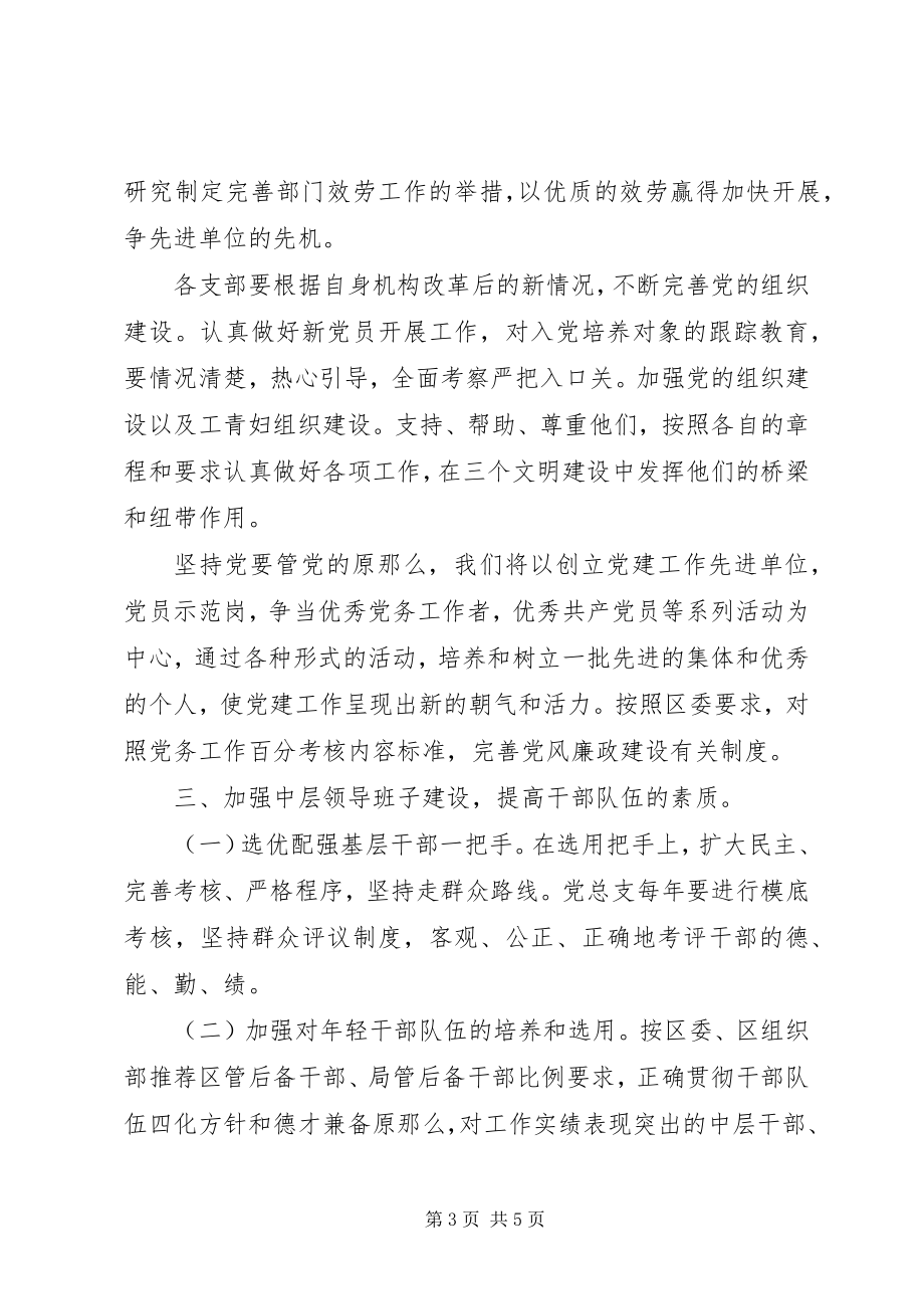 2023年房产局某年党建工作计划.docx_第3页