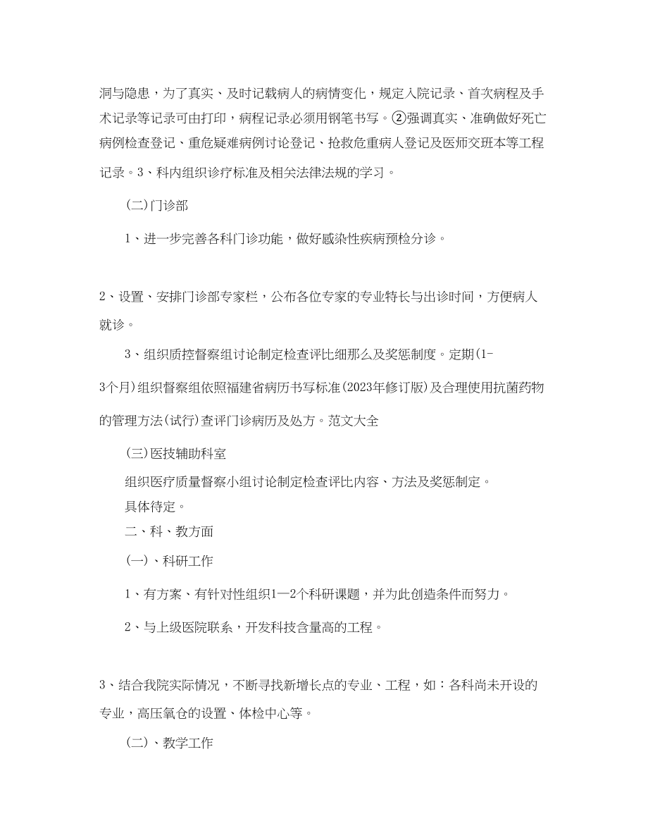 2023年主治医师度工作计划.docx_第2页