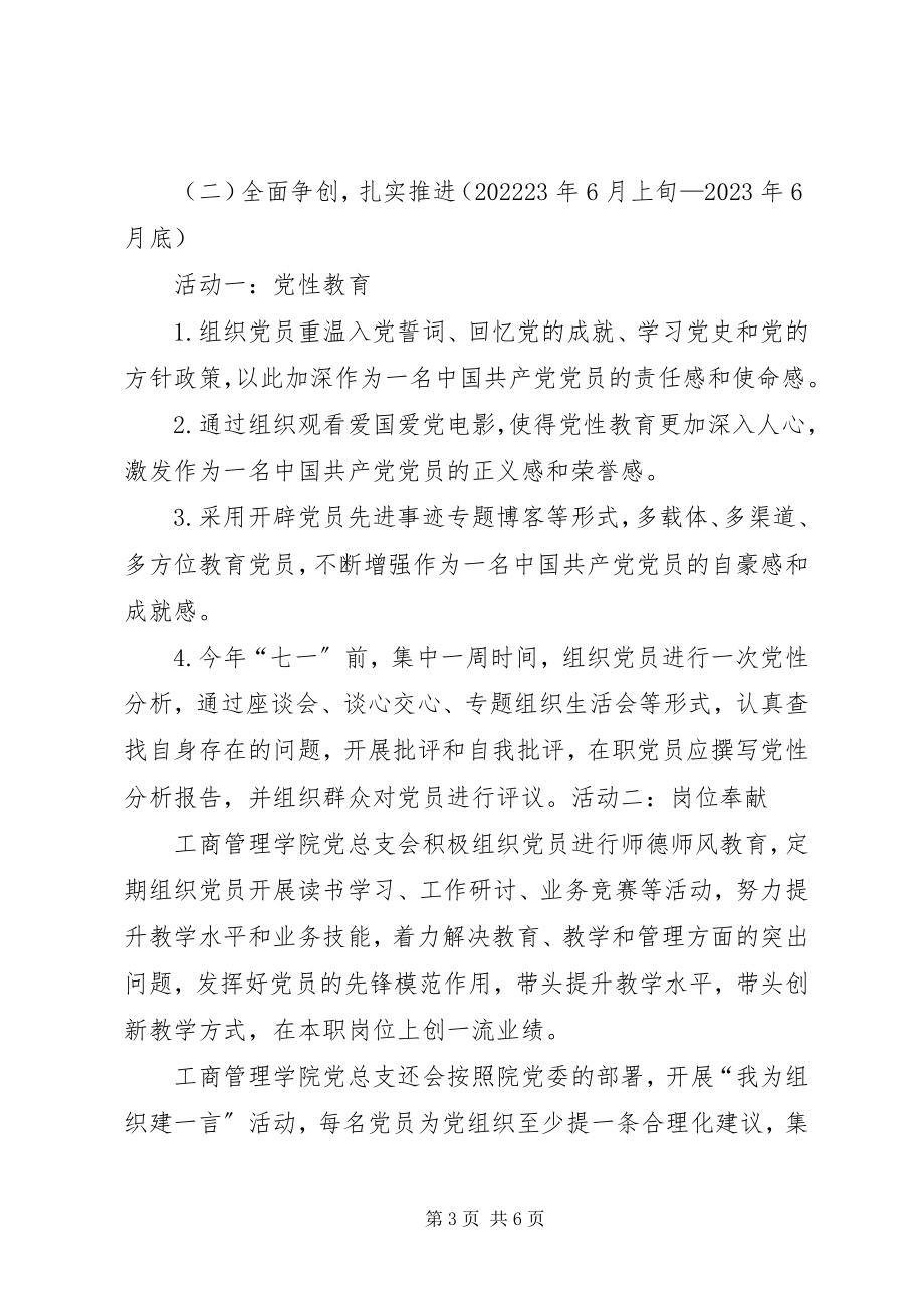 2023年工商学院创优争先活动实施方案.docx_第3页