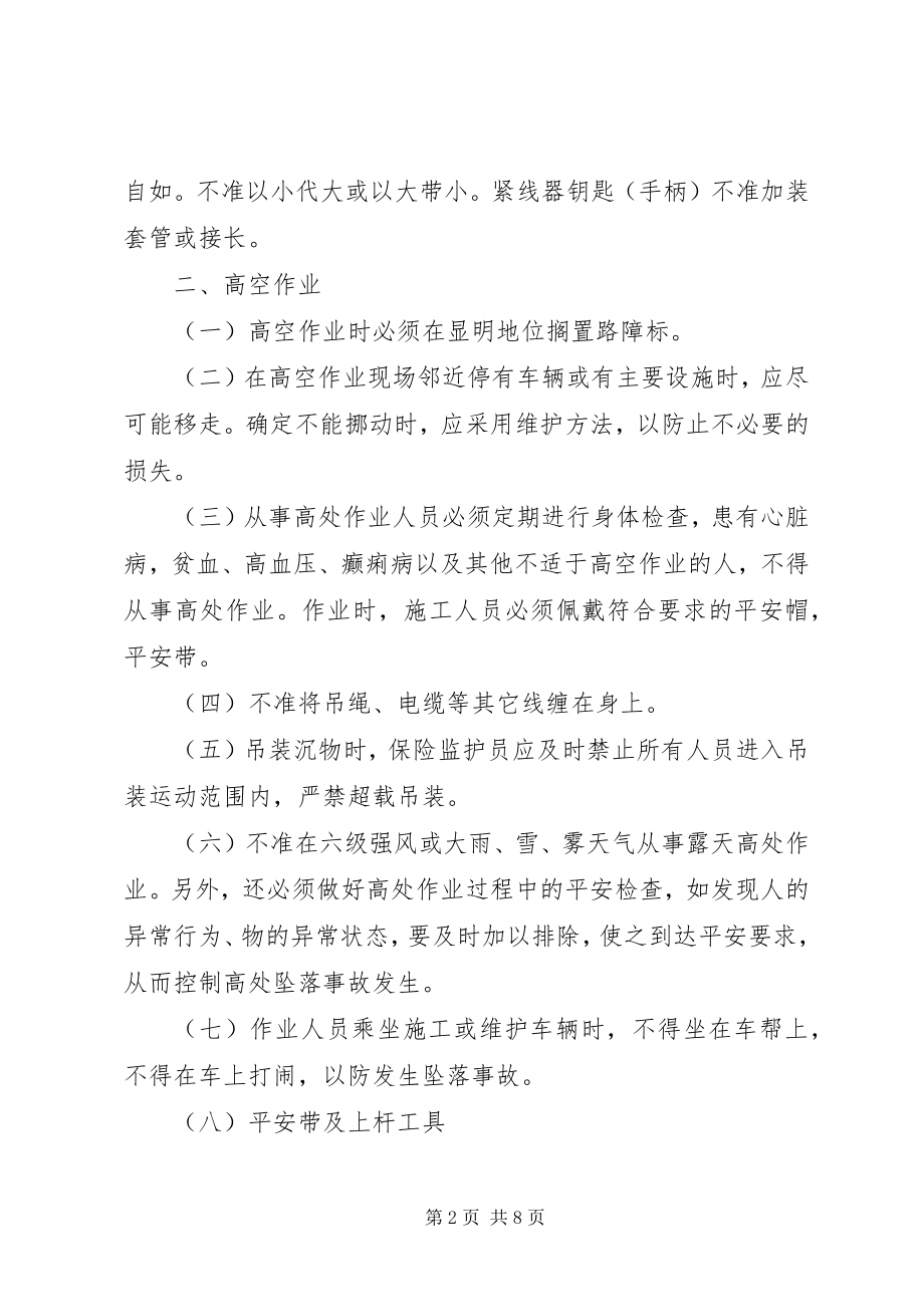 2023年企业生产管理年终总结.docx_第2页