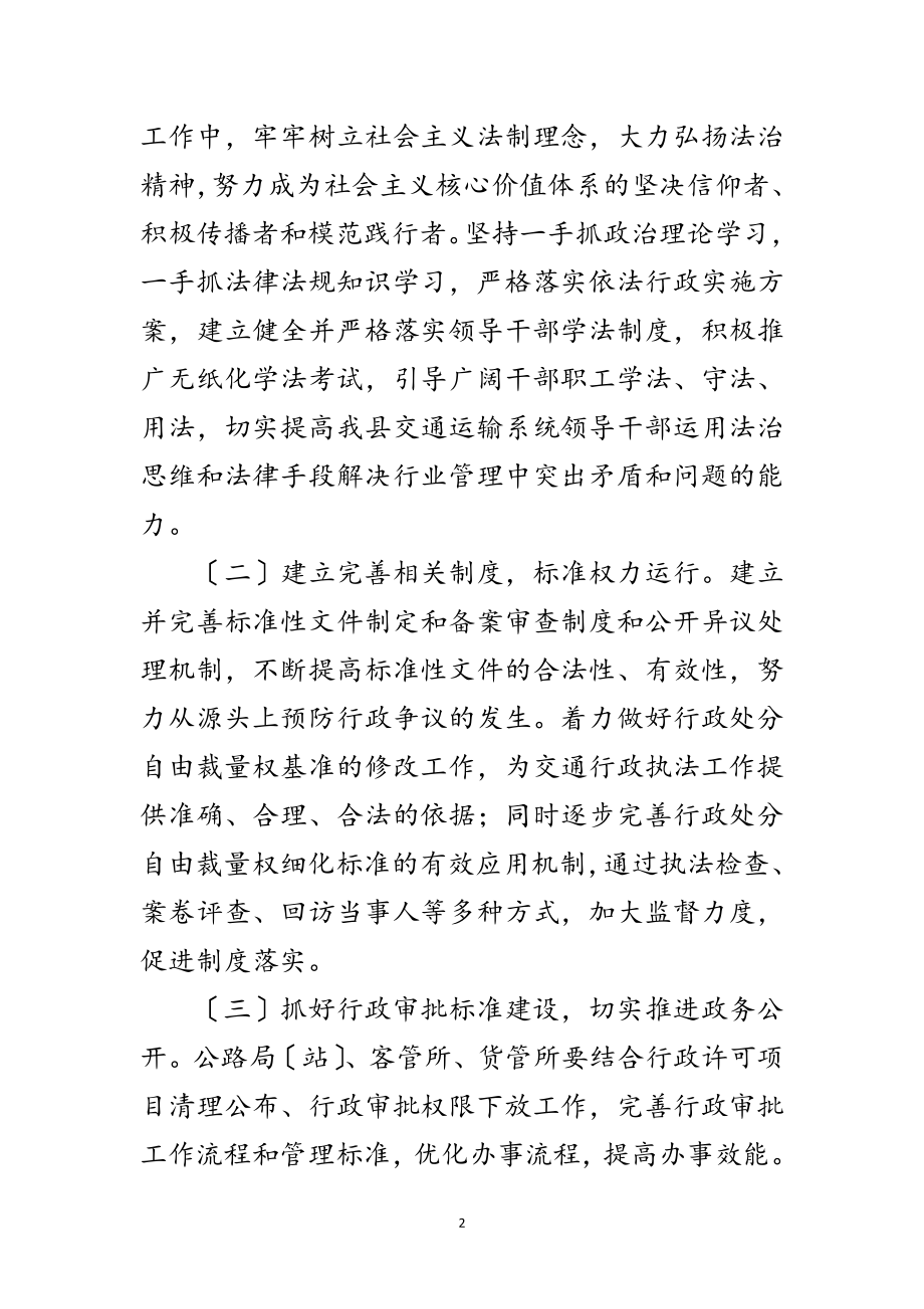 2023年交通运输依法行政工作计划9篇范文.doc_第2页