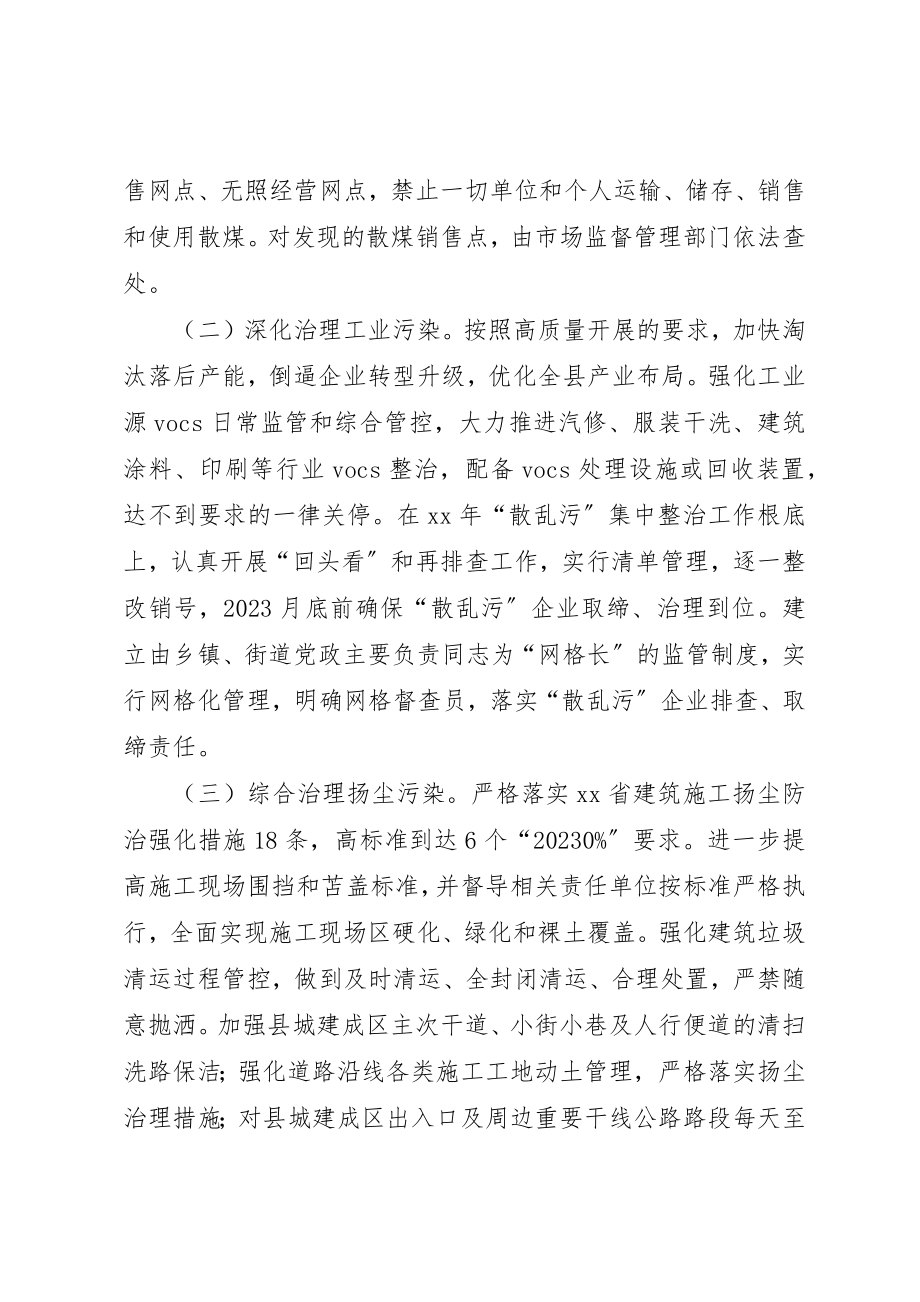 2023年大气污染防治工作汇报六篇新编.docx_第2页