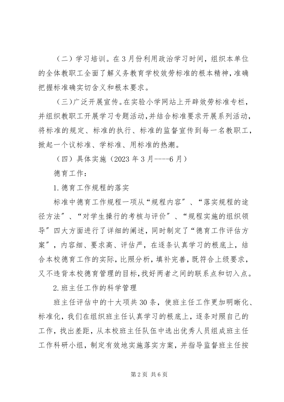 2023年公共服务标准化示范单位活动方案.docx_第2页