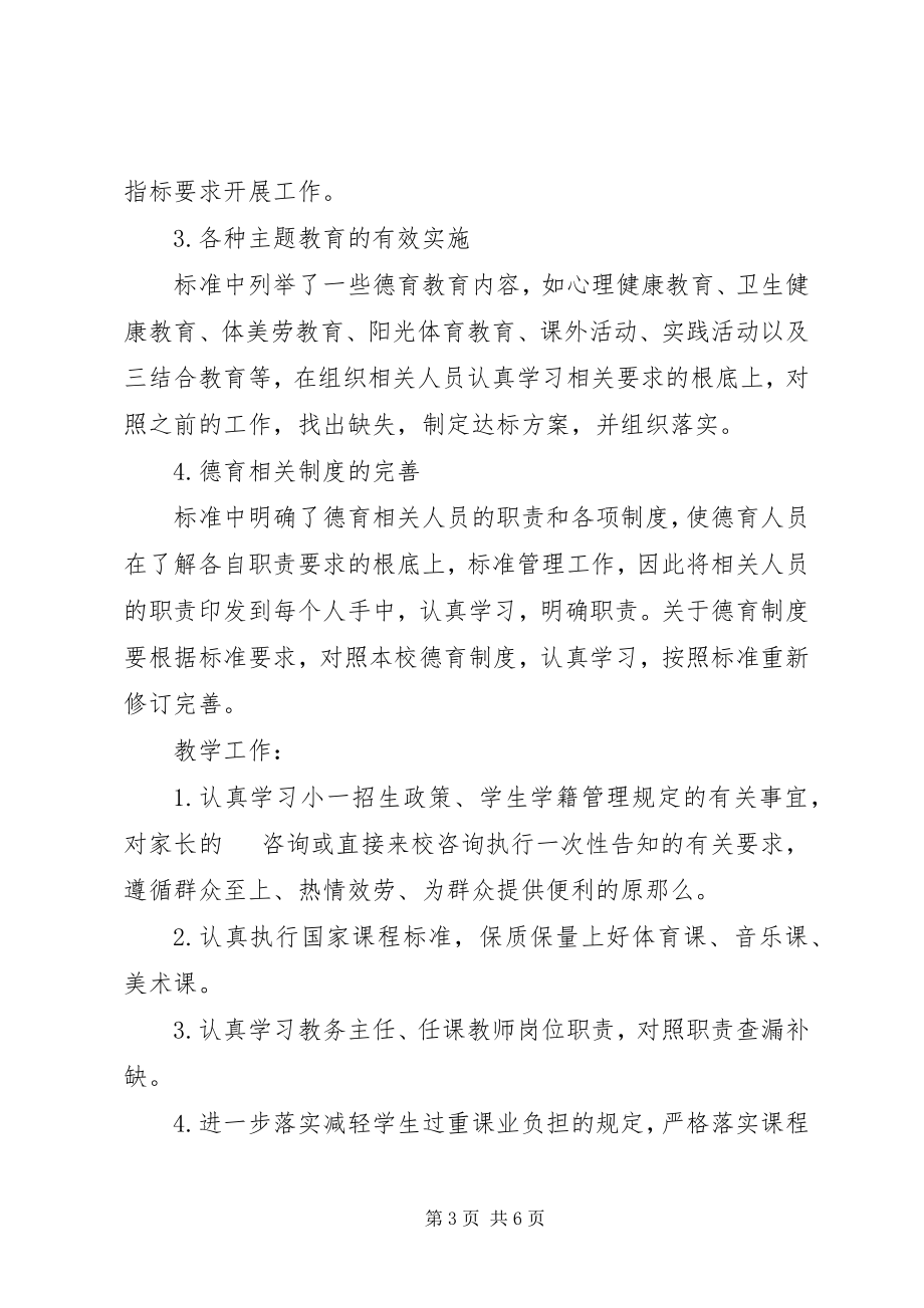 2023年公共服务标准化示范单位活动方案.docx_第3页