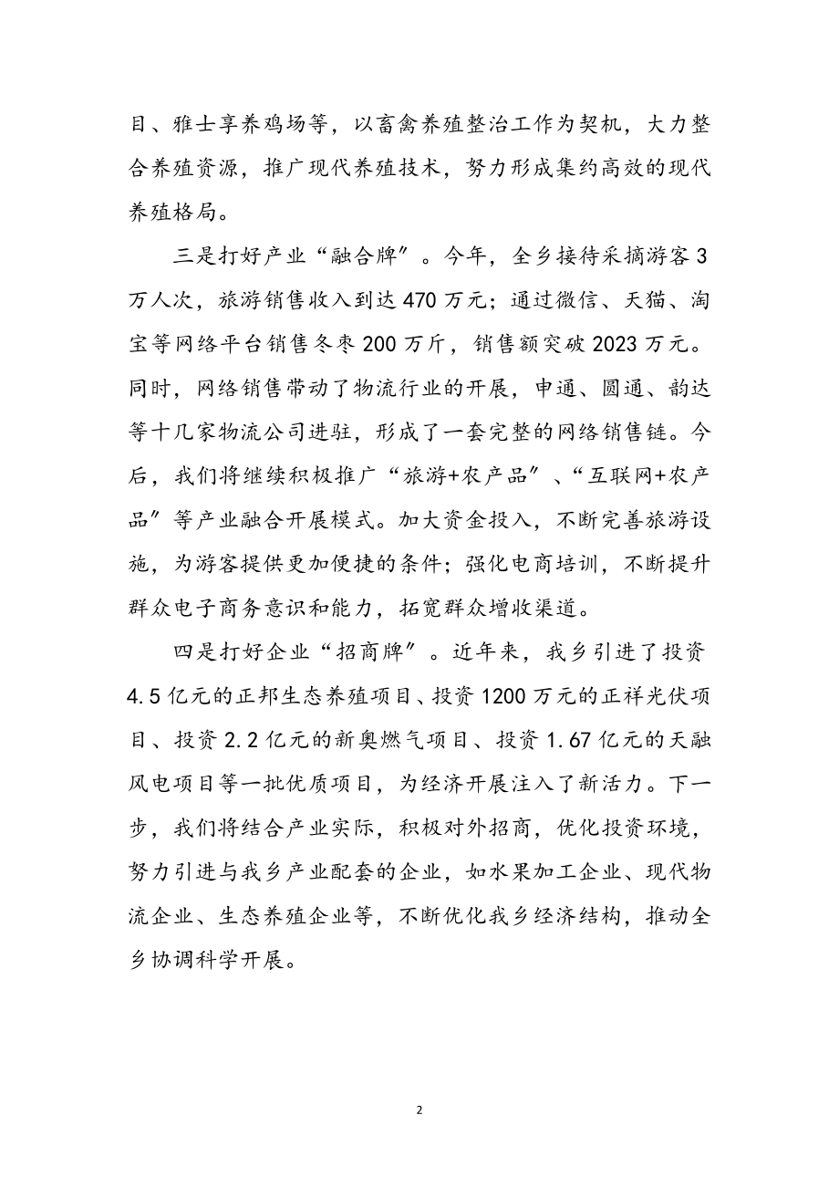 2023年贯彻落实十九大精神学习材料参考范文.doc_第2页