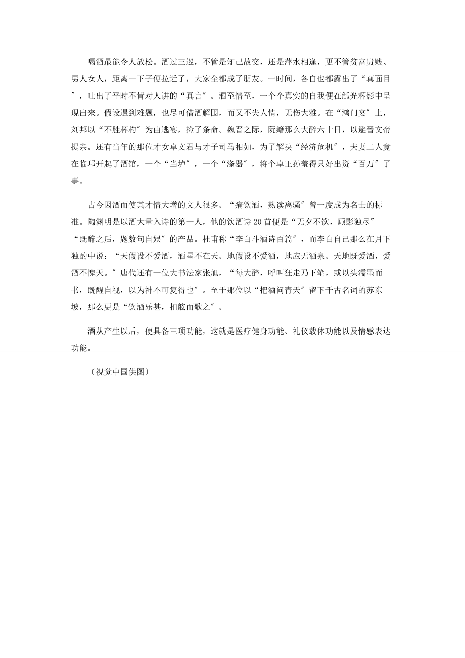 2023年酒入愁肠可治病.docx_第2页