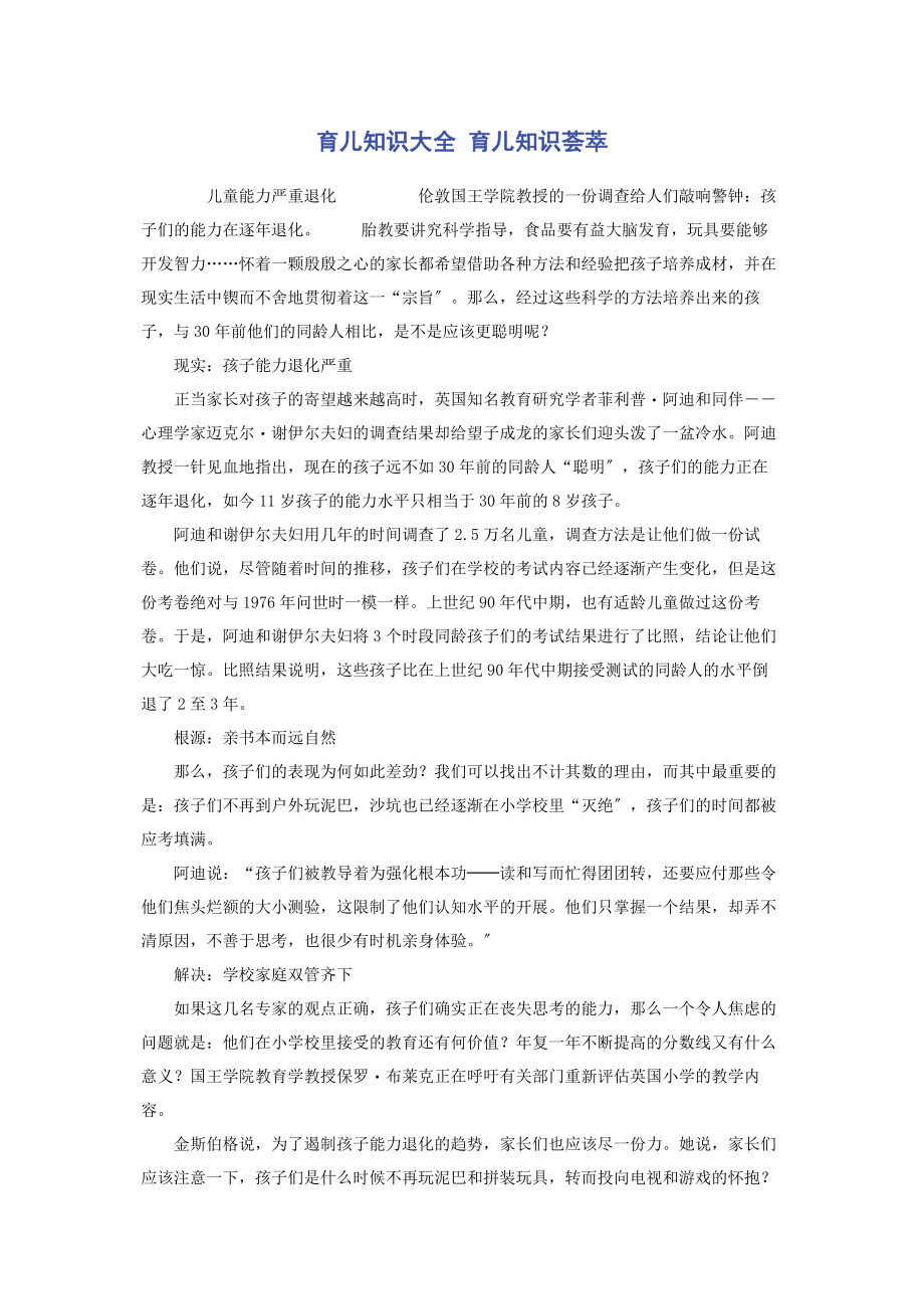 2023年育儿知识大全 育儿知识荟萃.docx_第1页