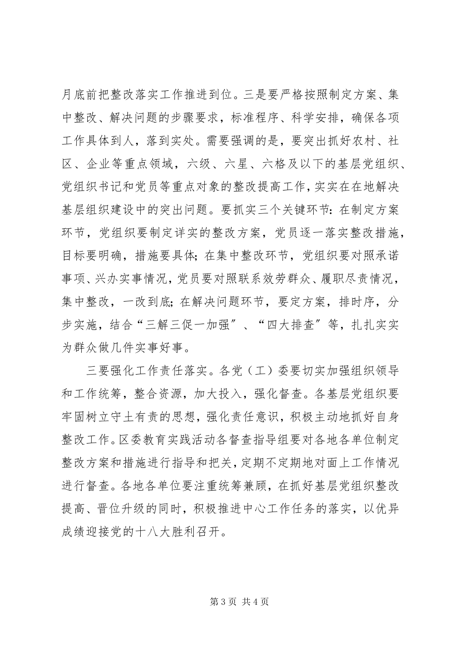 2023年全区教育实践活动转入整改落实阶段会议上的致辞.docx_第3页