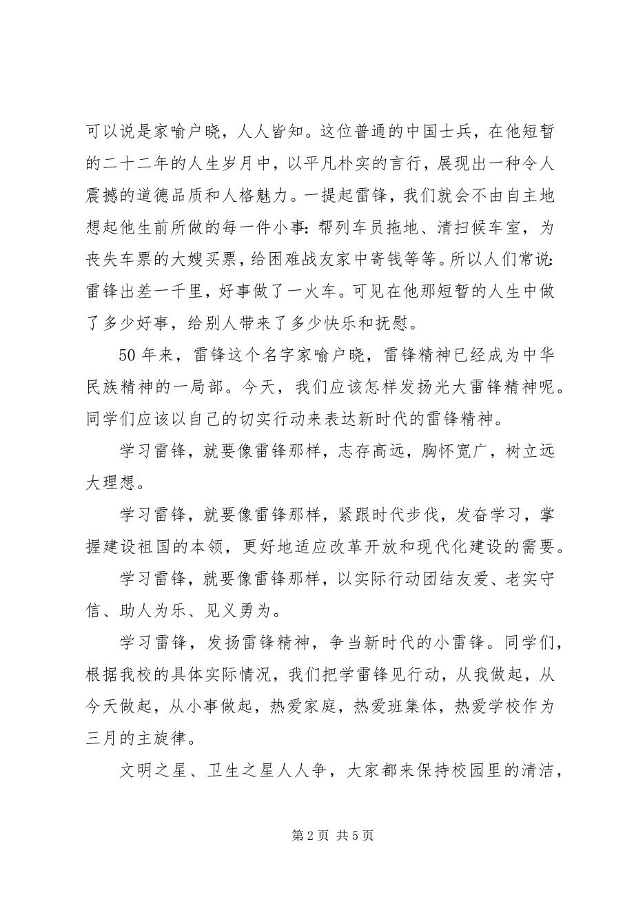 2023年升旗仪式讲话稿小学升旗仪式讲话稿5篇.docx_第2页