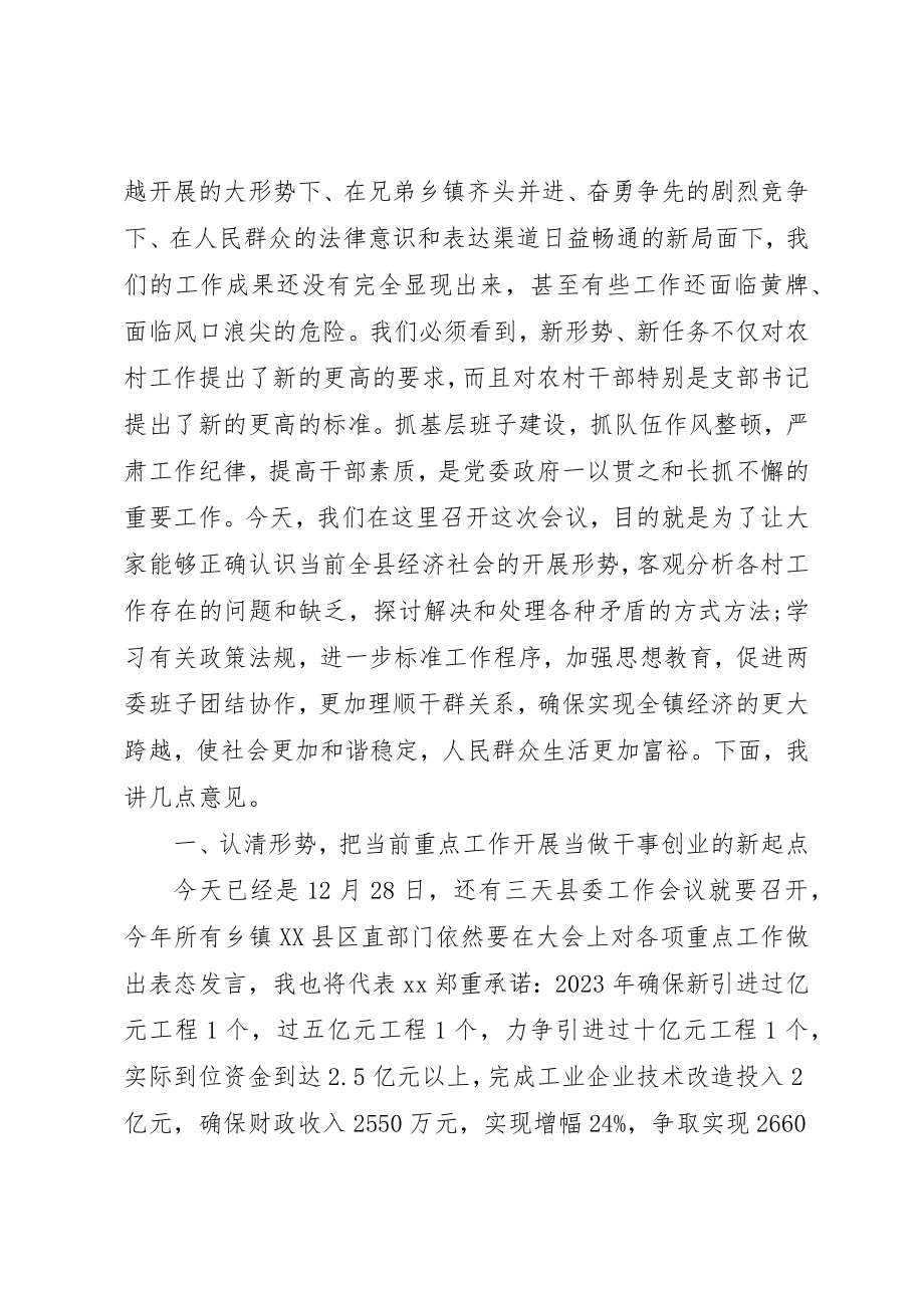 2023年党工委书记在局系统支部书记会议上的致辞.docx_第2页