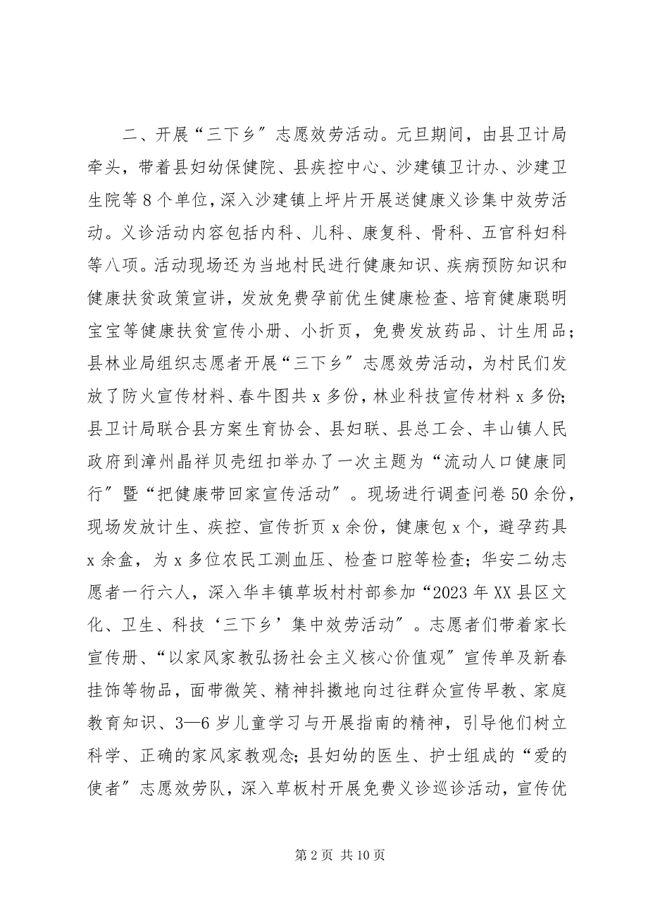 2023年春节期间学雷锋志愿服务活动总结.docx_第2页