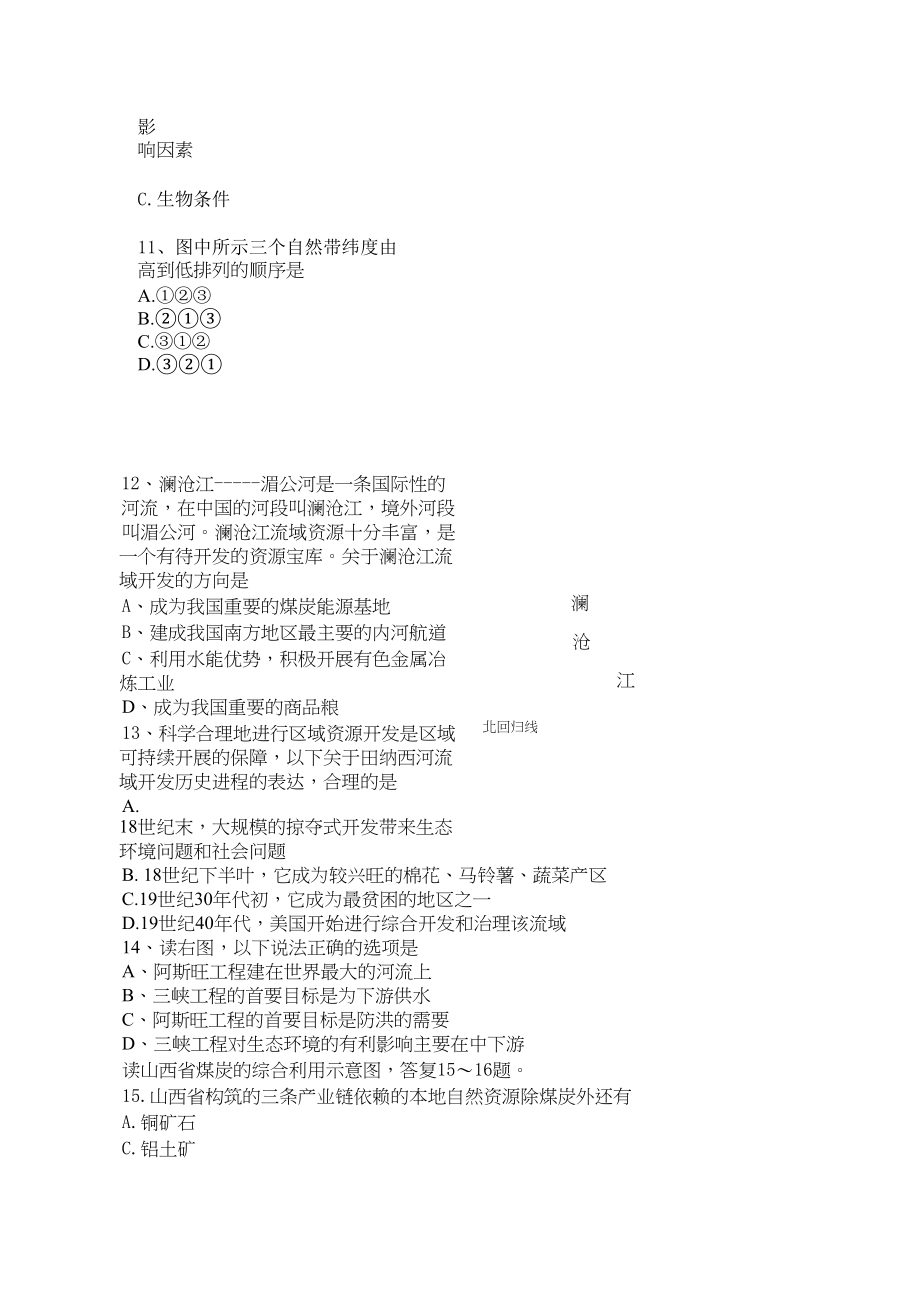 2023年海南省海南11高二地理上学期期中考试文新人教版.docx_第3页