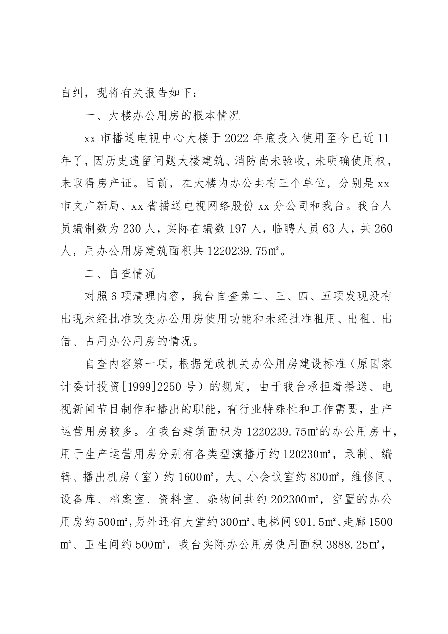 2023年党政机关办公用房统一管理工作情况汇报.docx_第3页