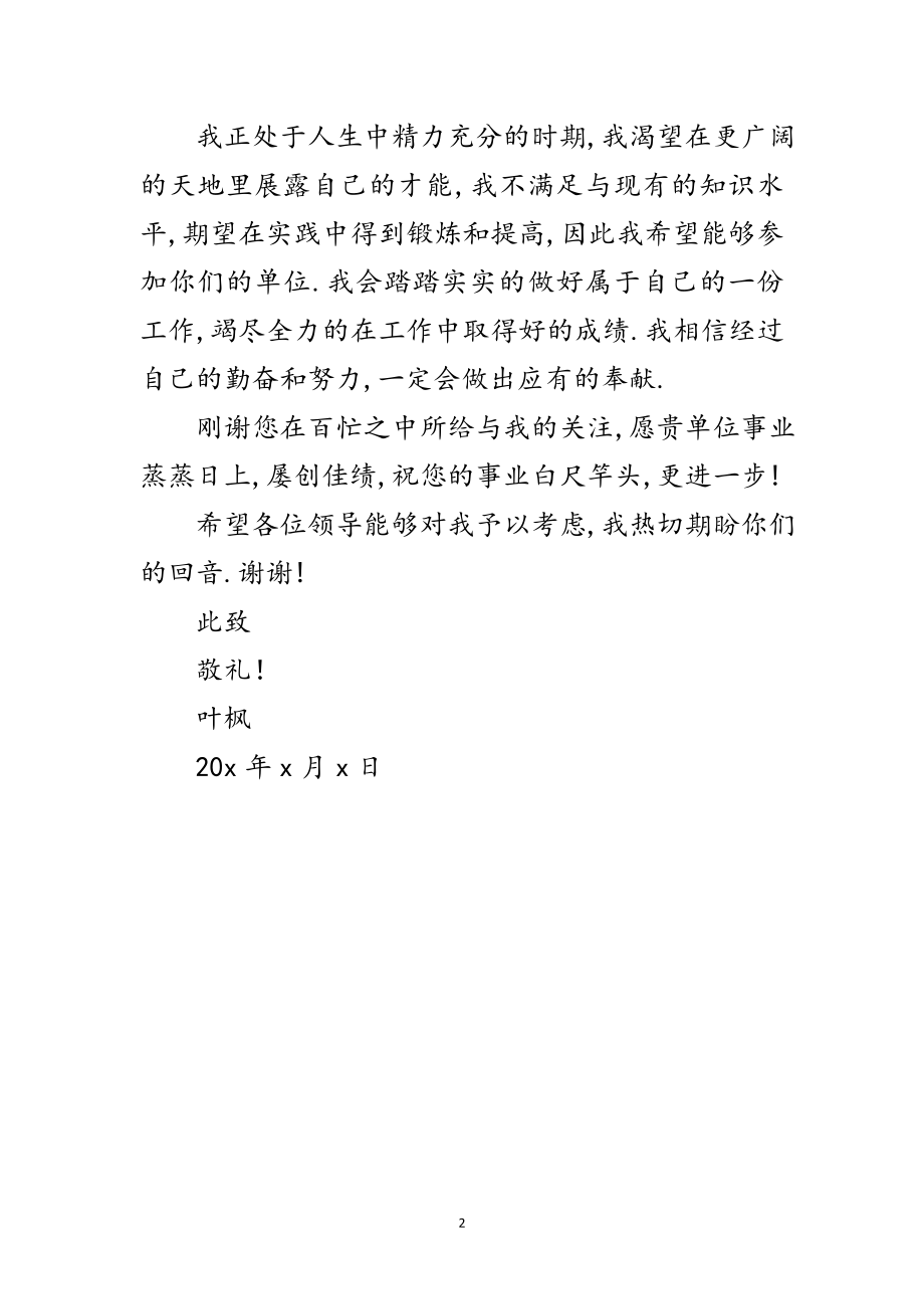 2023年会计毕业生求职信范文.doc_第2页