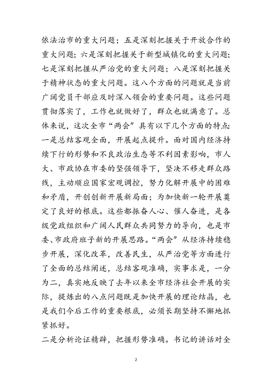 2023年在传达贯彻两会精神会讲话范文.doc_第2页