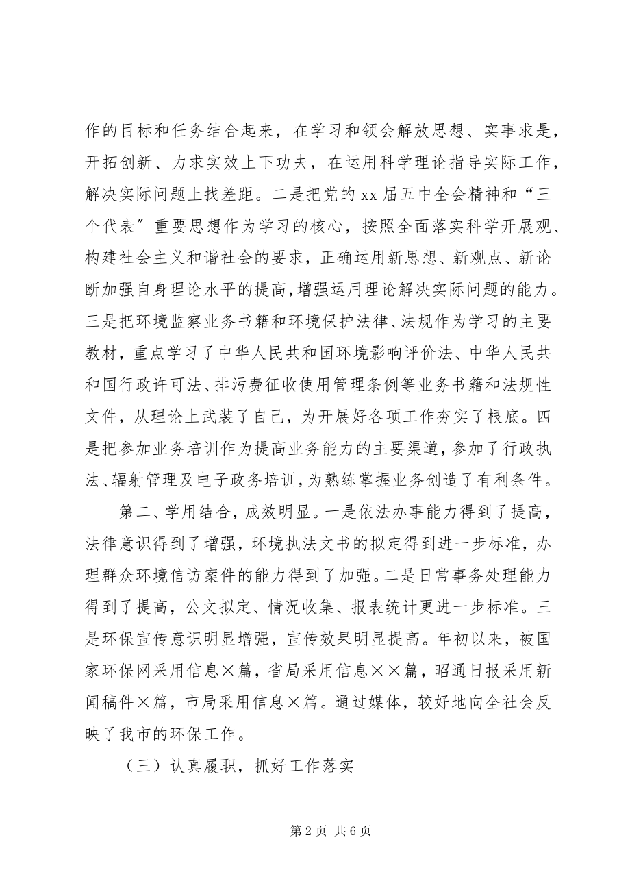 2023年环保局干部个人度工作总结.docx_第2页