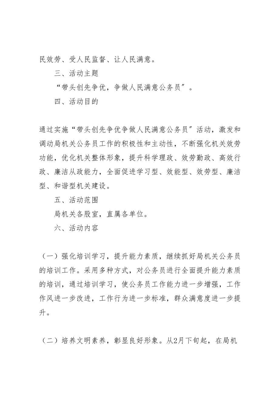 2023年关于开展带头创先争优争做人民满意公务员活动的实施方案 2.doc_第3页