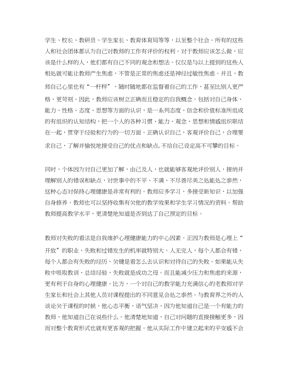 2023年教师岗培心得体会3篇.docx_第2页