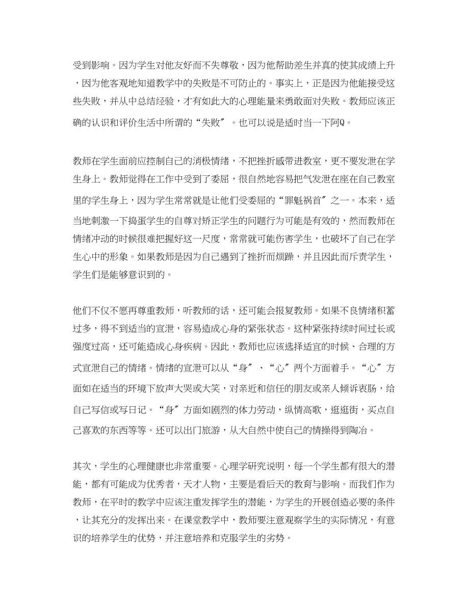 2023年教师岗培心得体会3篇.docx_第3页