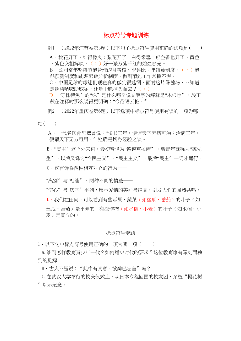 2023年高考语文标点符号专题训练.docx_第1页