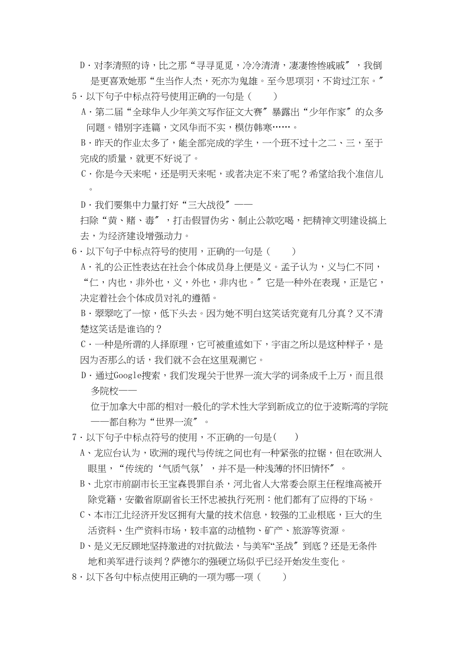 2023年高考语文标点符号专题训练.docx_第3页