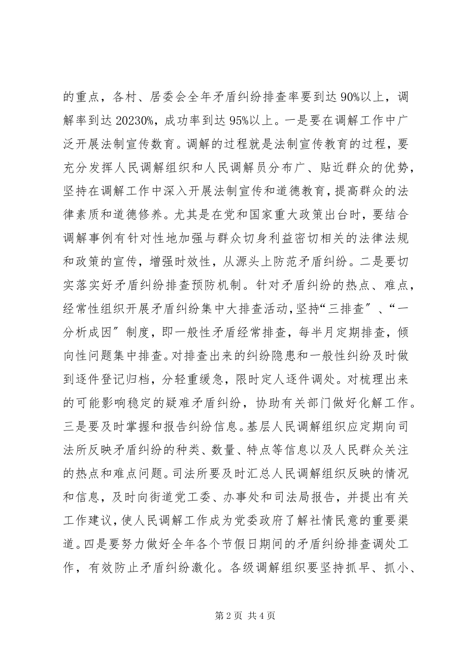 2023年街道度人民调解工作安排.docx_第2页