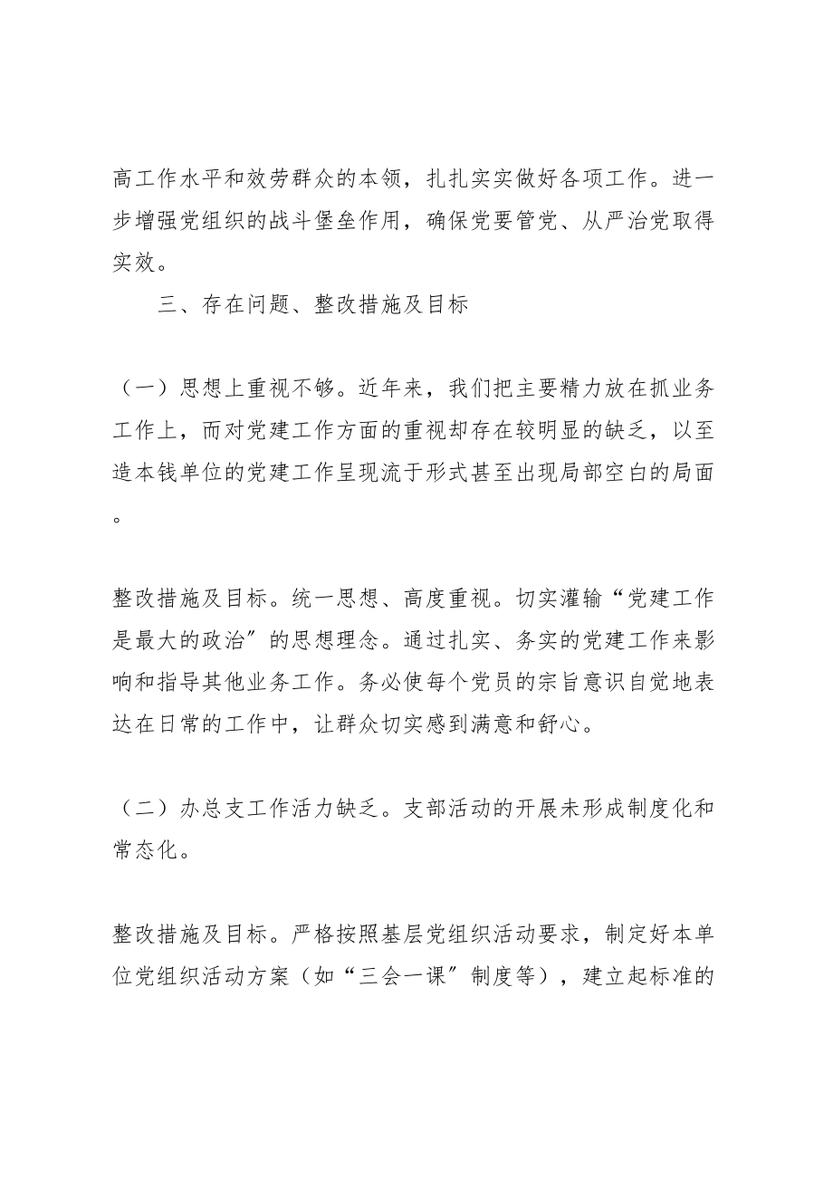 2023年乡卫生院一般党支部巩固提升方案 2.doc_第2页