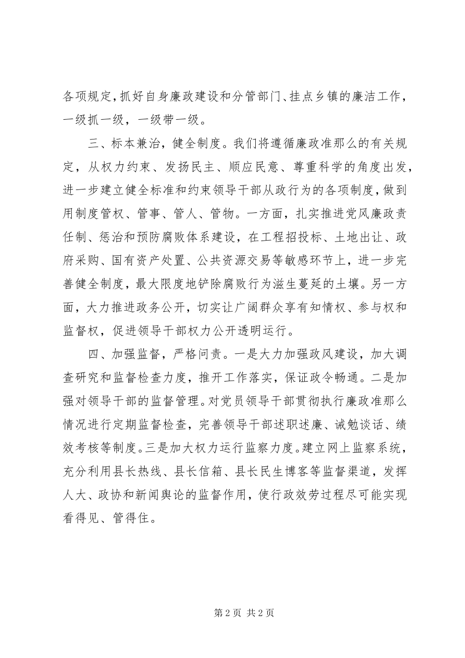 2023年银行学习贯彻准则条例把纪律挺在前的征文.docx_第2页