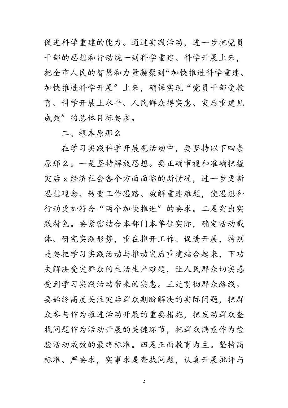 2023年畜牧局科学发展观学习实践意见范文.doc_第2页