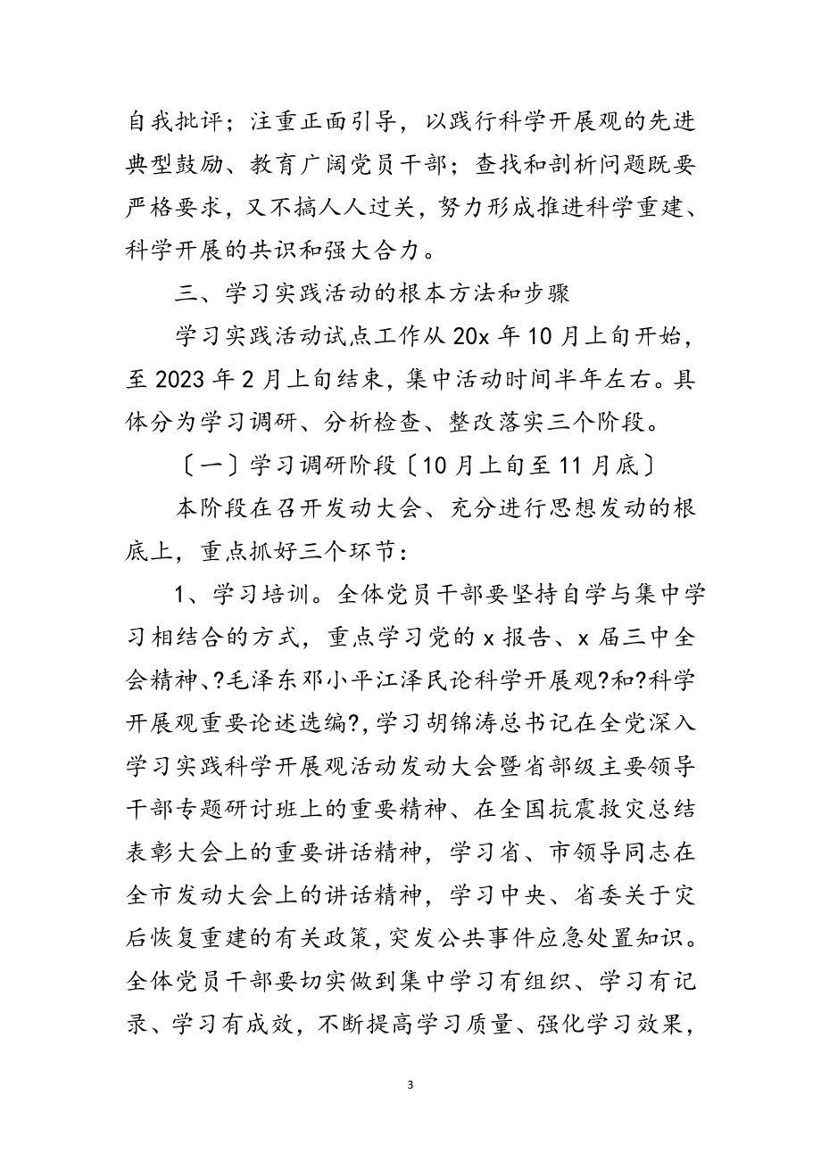 2023年畜牧局科学发展观学习实践意见范文.doc_第3页