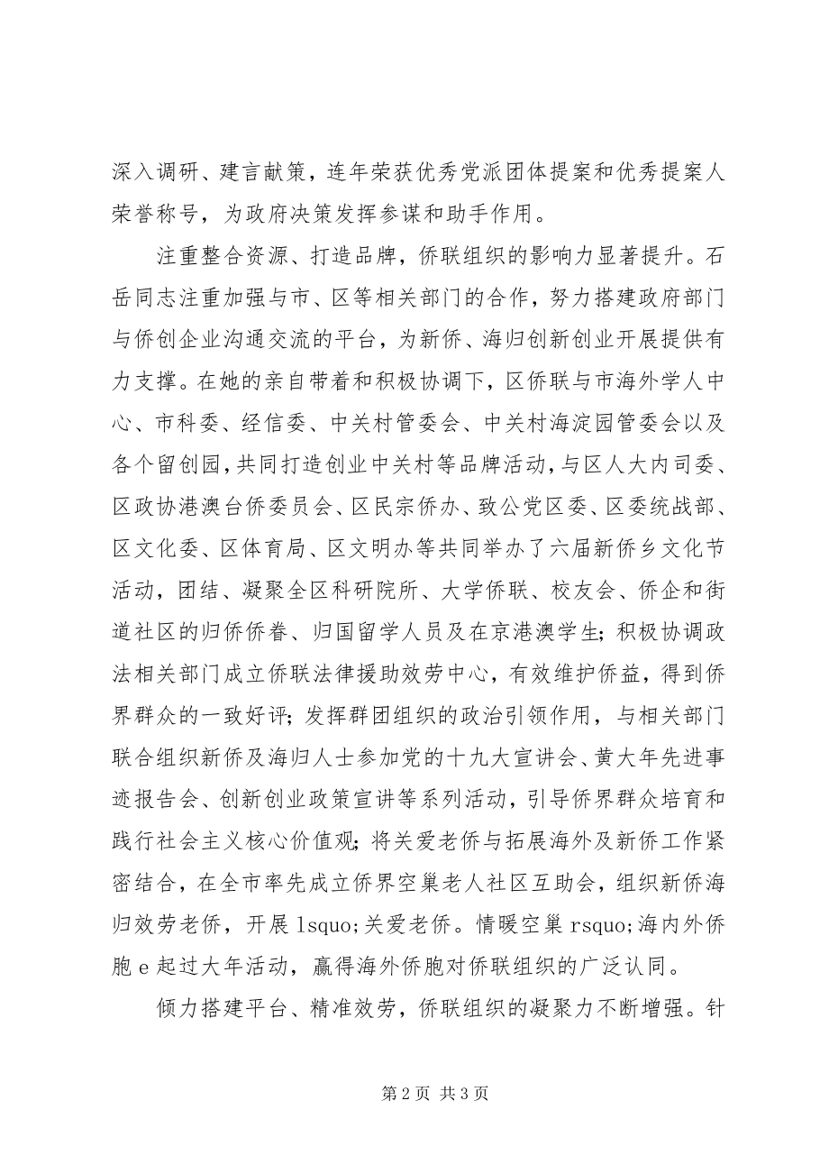 2023年学习先进个人石岳的先进事迹心得感悟.docx_第2页