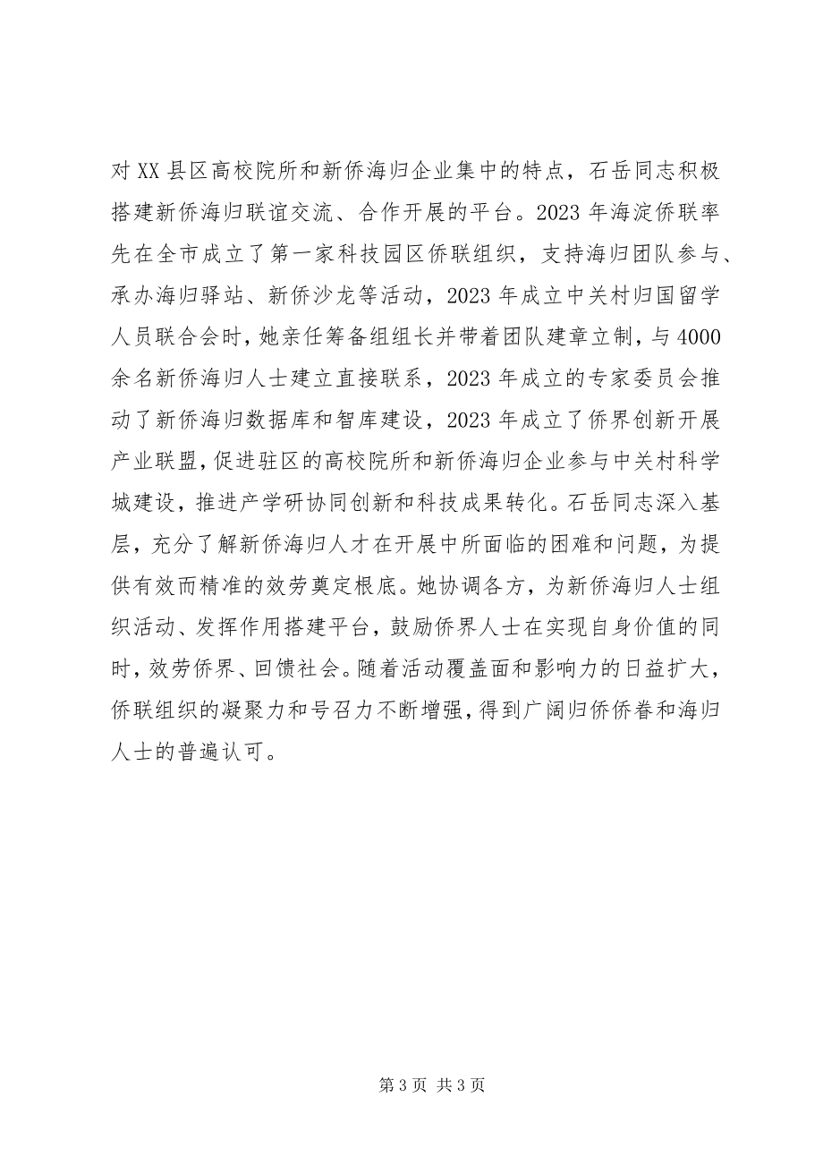 2023年学习先进个人石岳的先进事迹心得感悟.docx_第3页