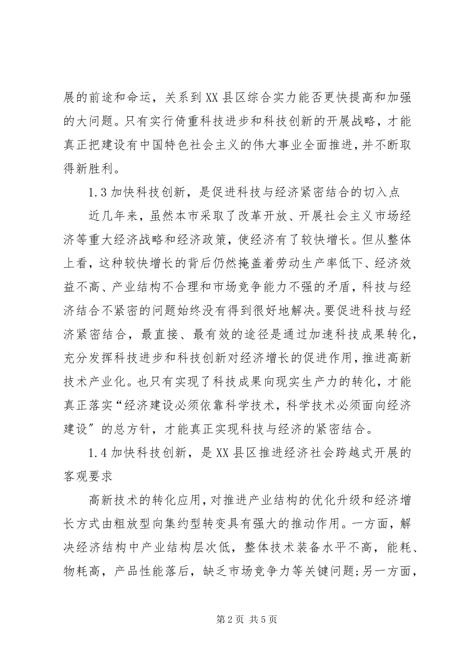 2023年浅谈对科技创新工作的思考.docx_第2页