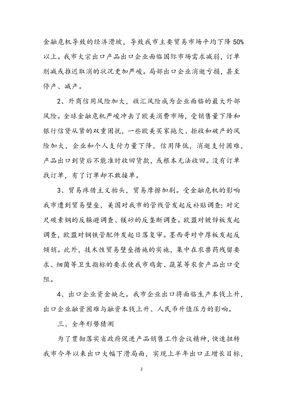 2023年经贸局外贸出口工作情况半年总结.docx_第2页